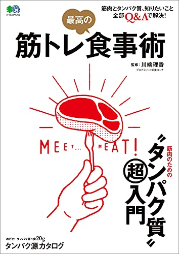 最高の筋トレ食事術